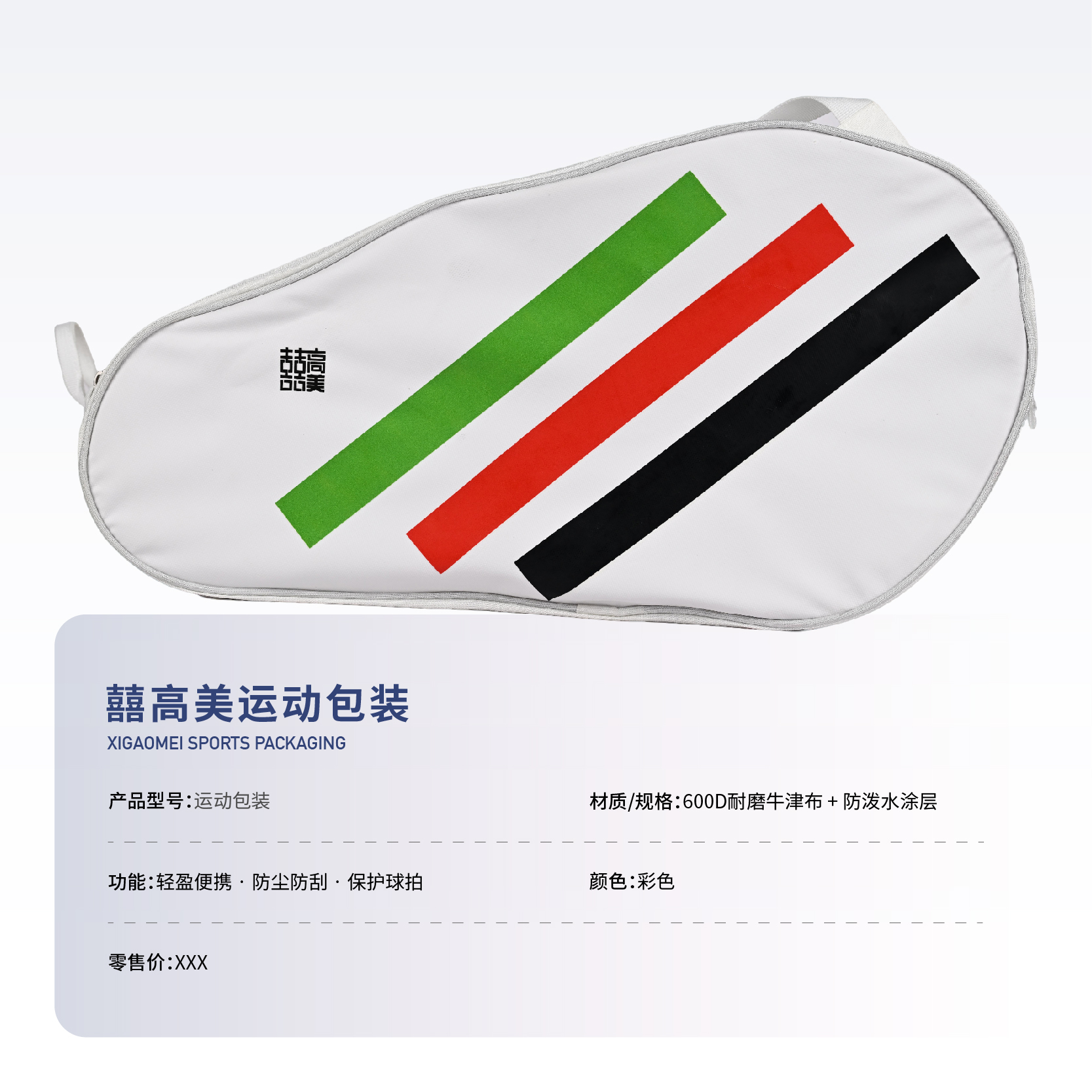 囍高美运动包袋