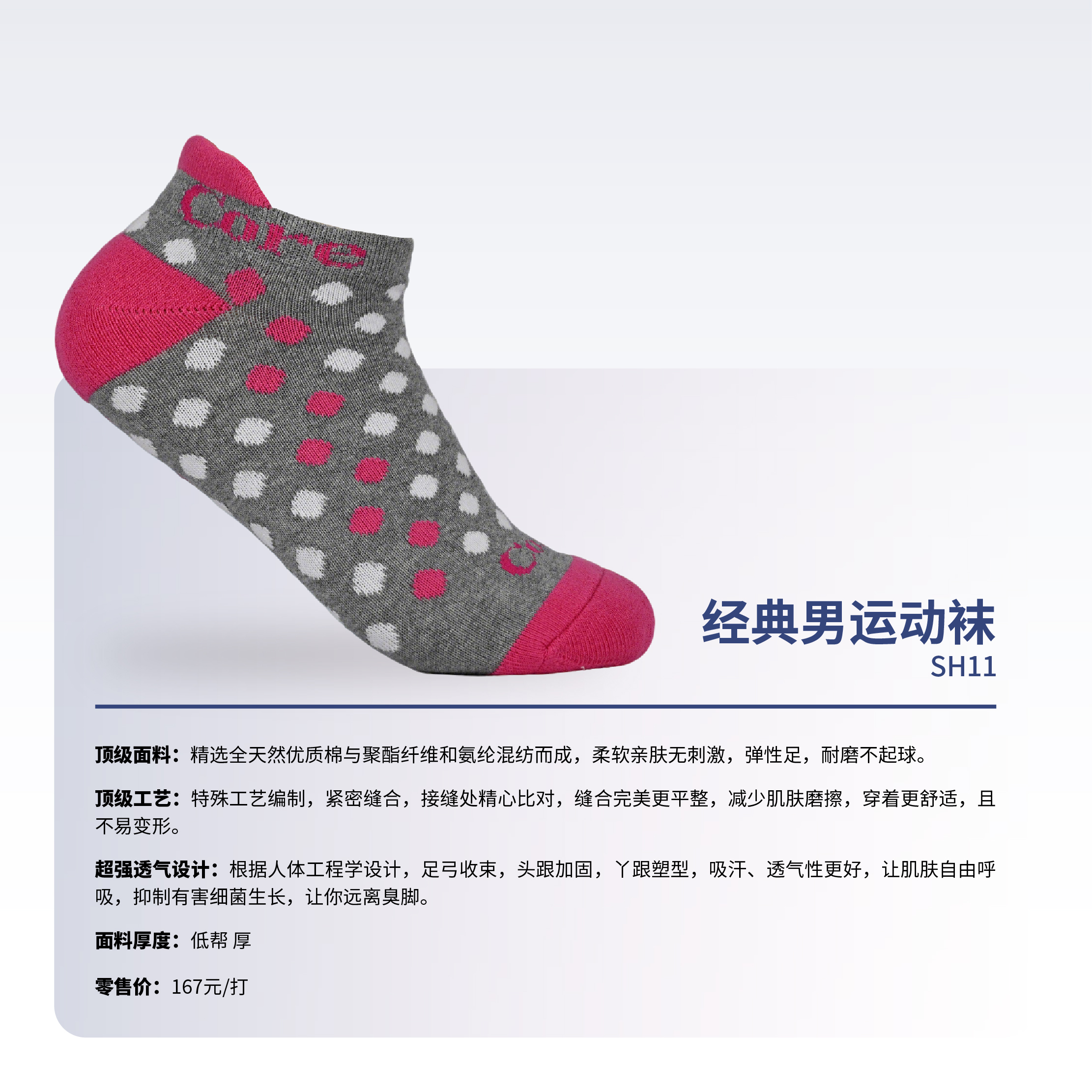 经典男运动袜