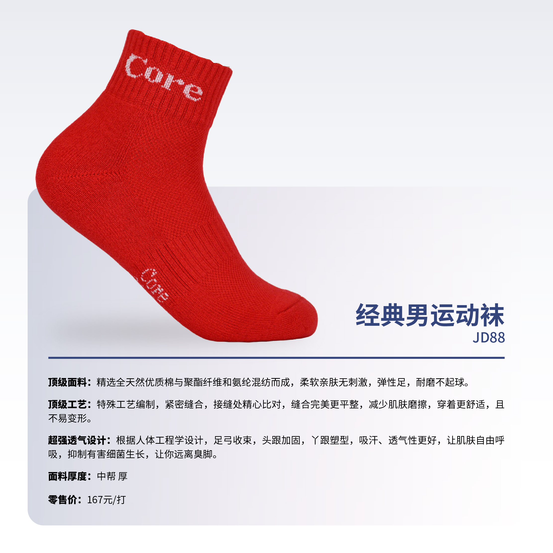 经典男运动袜