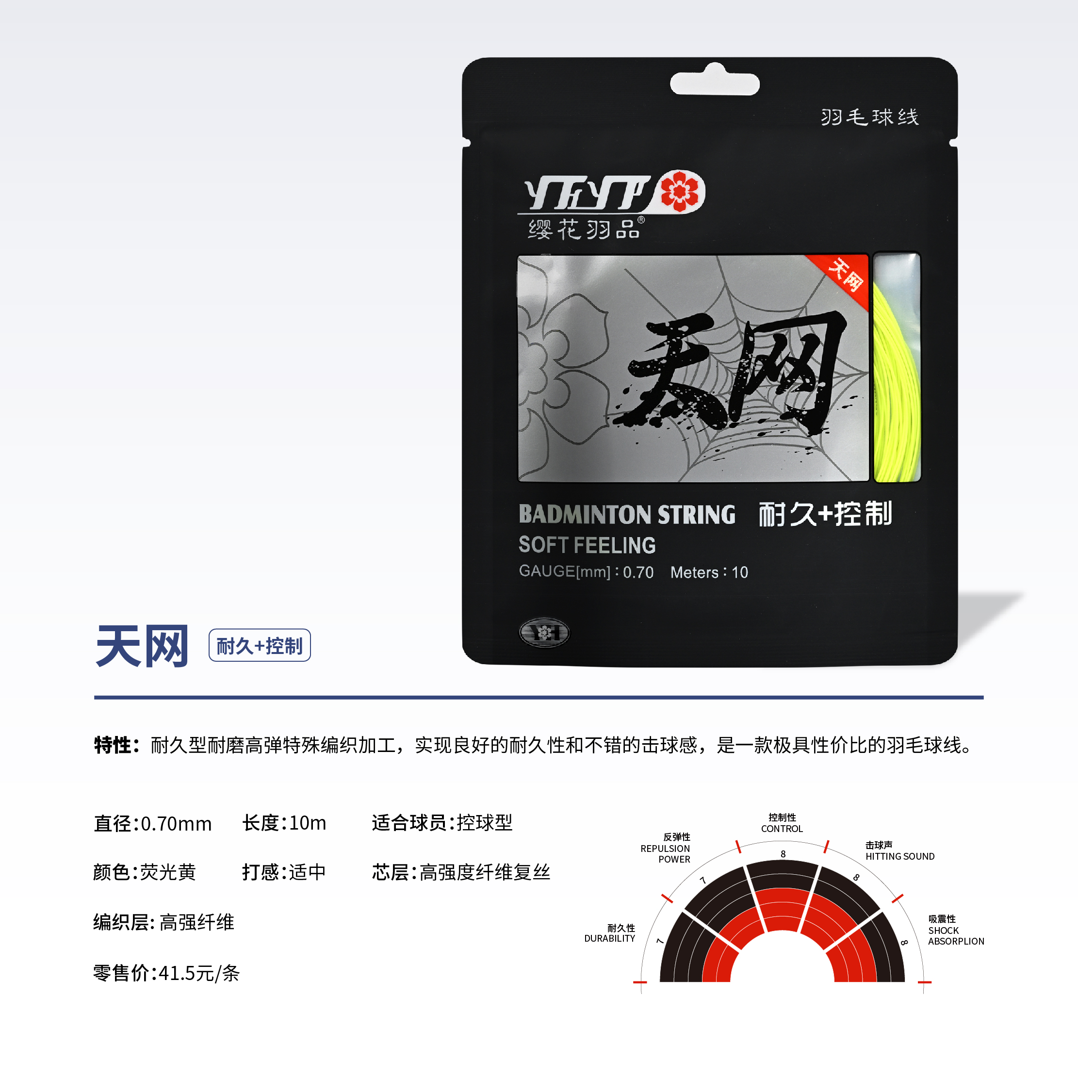 天网 耐久+控制