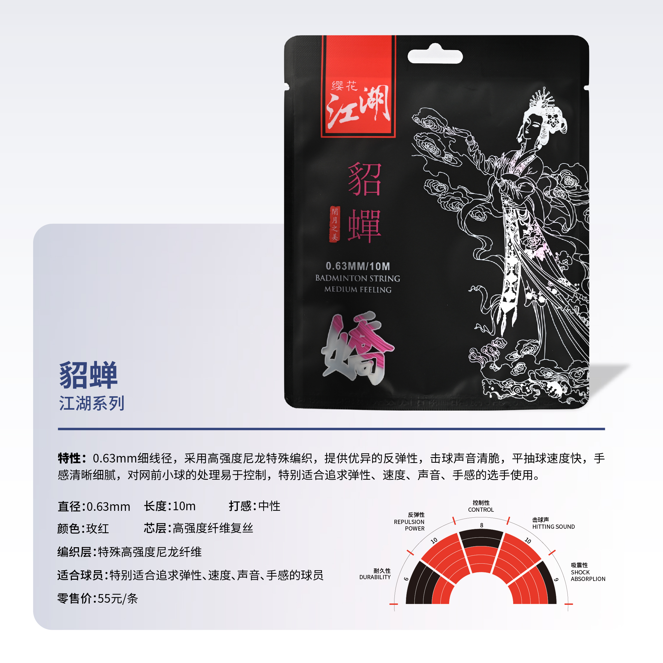 貂蝉