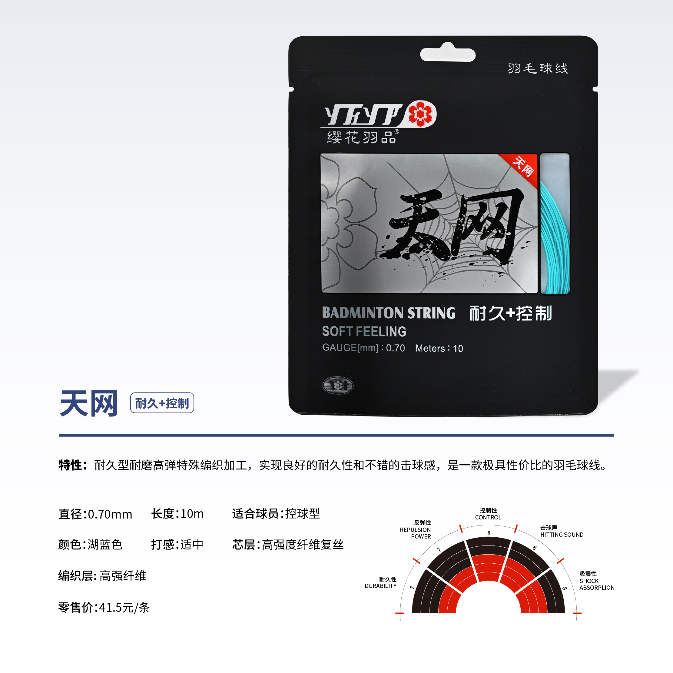 天网 耐久+控制