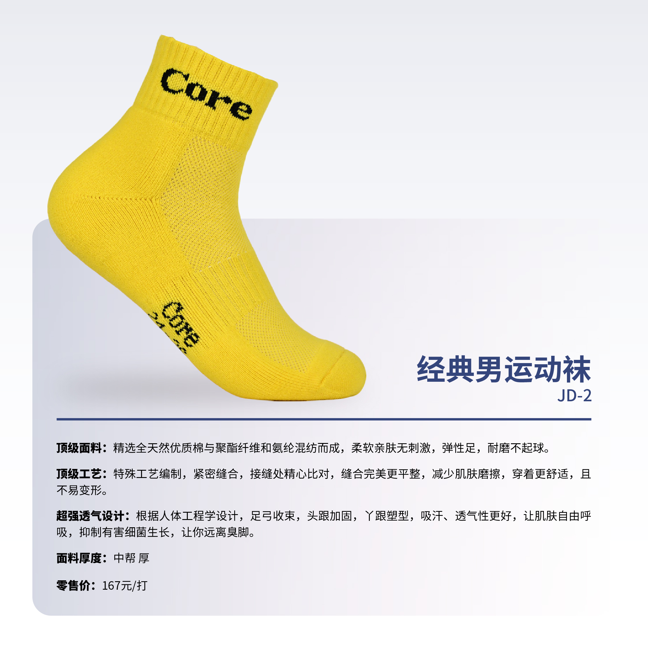 经典男运动袜