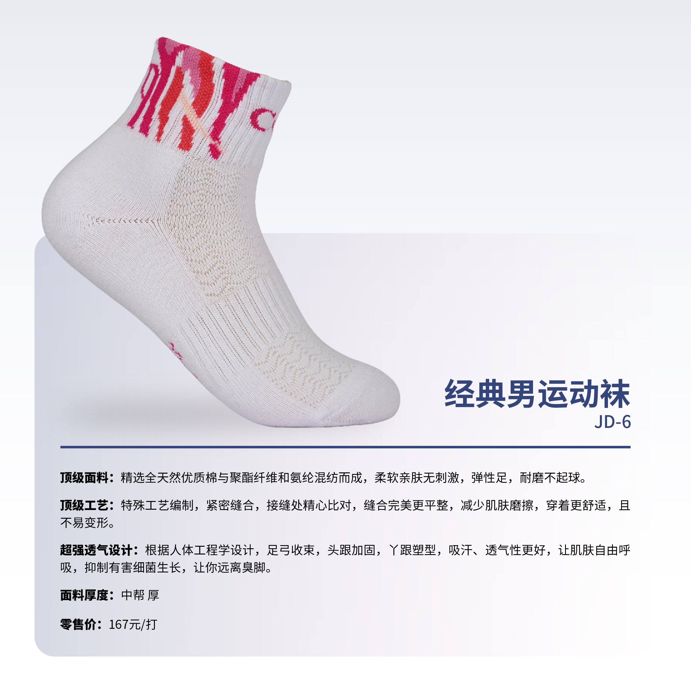 经典男运动袜