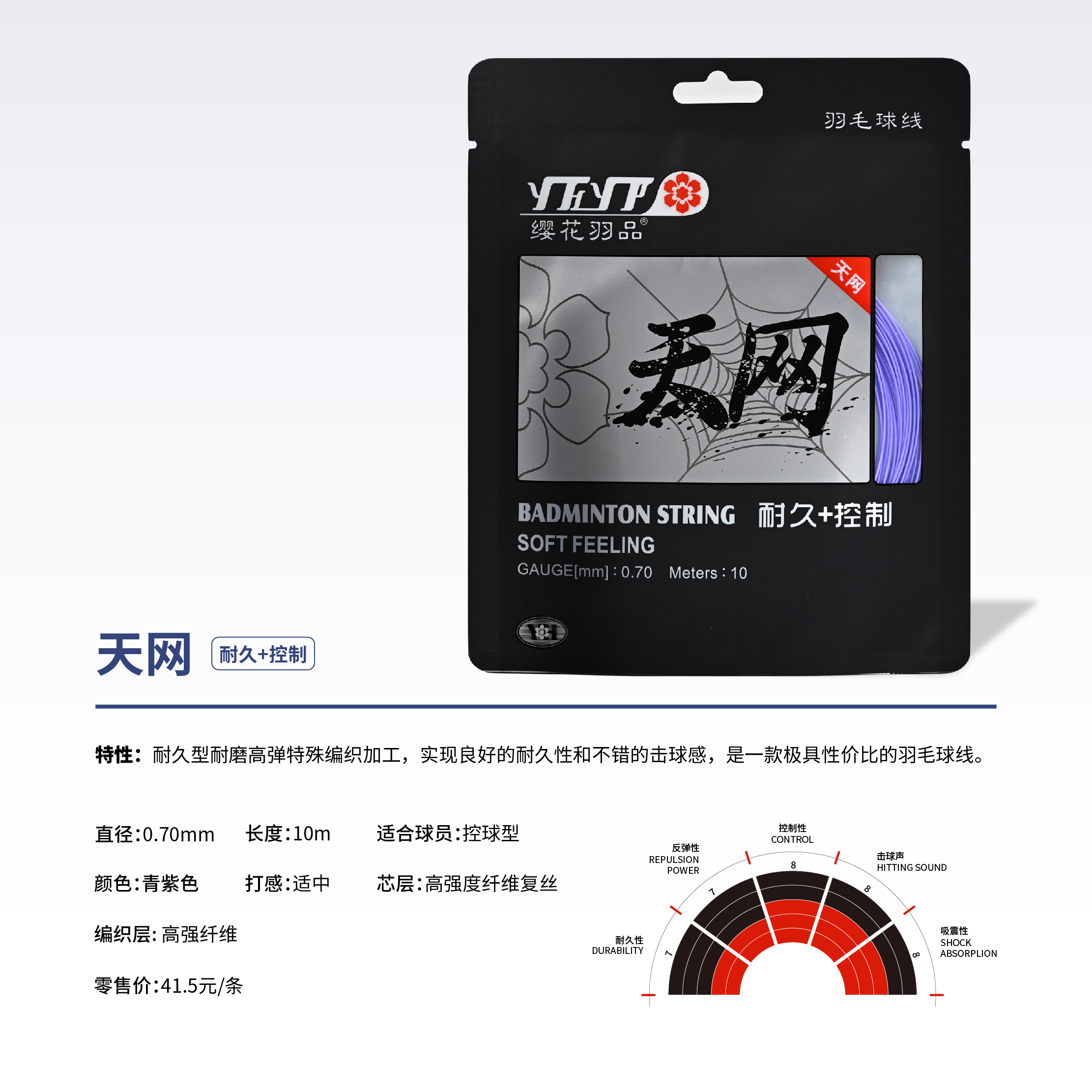 天网 耐久+控制