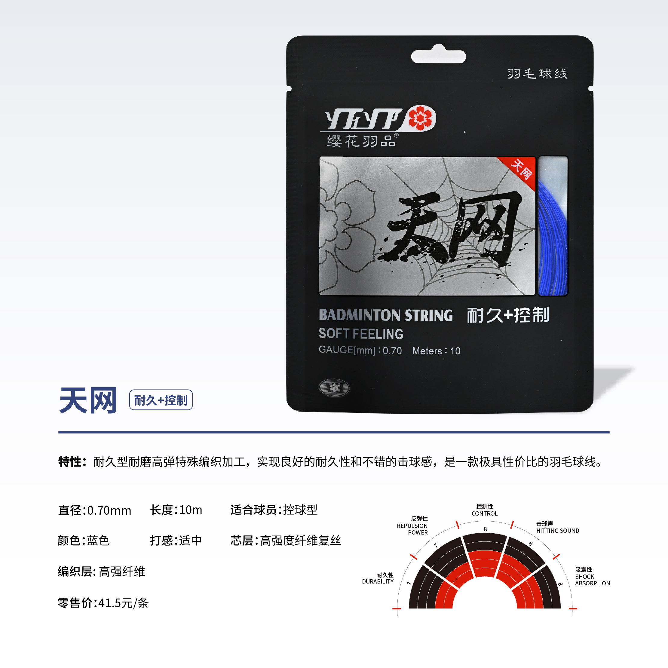 天网 耐久+控制