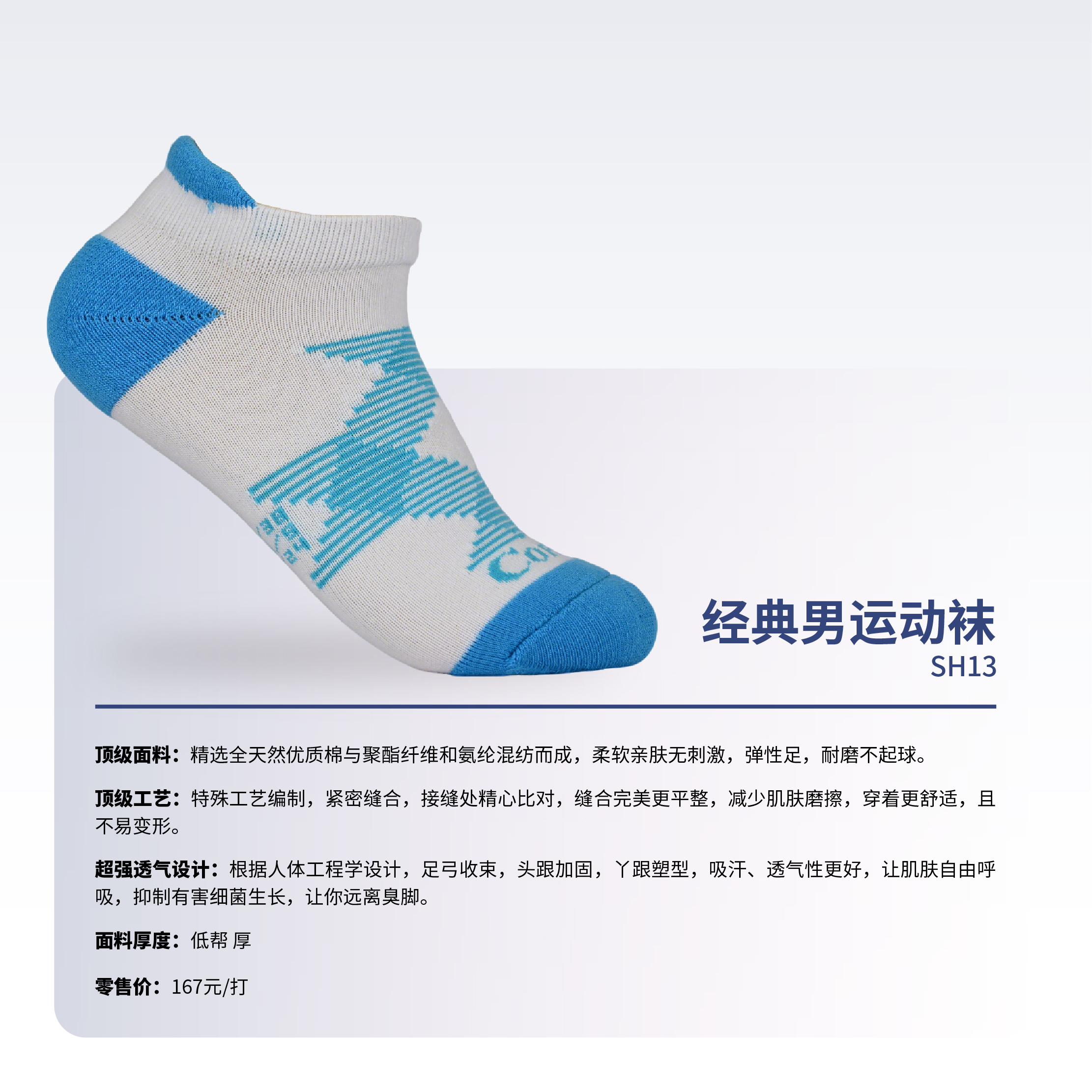 经典男运动袜