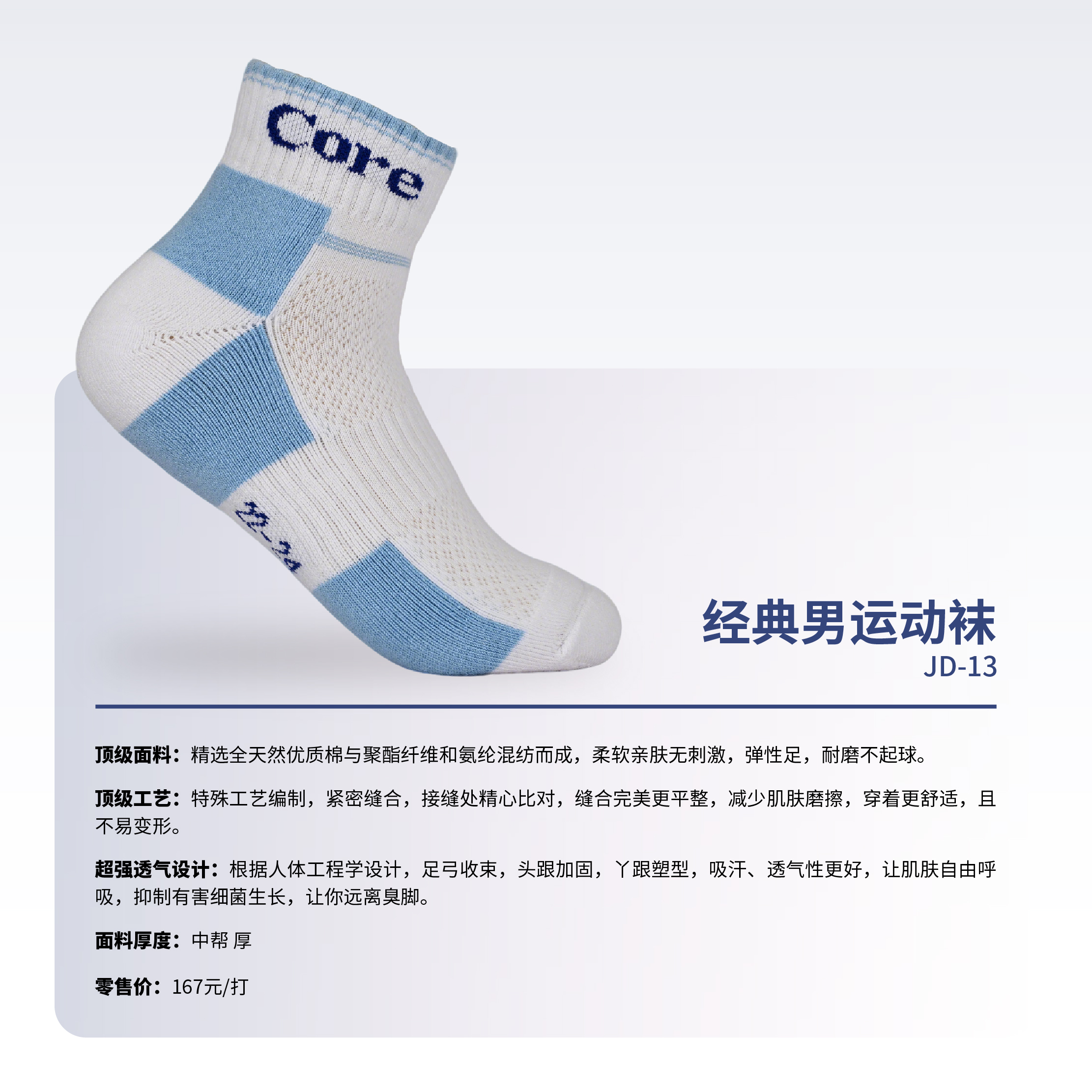 经典男运动袜