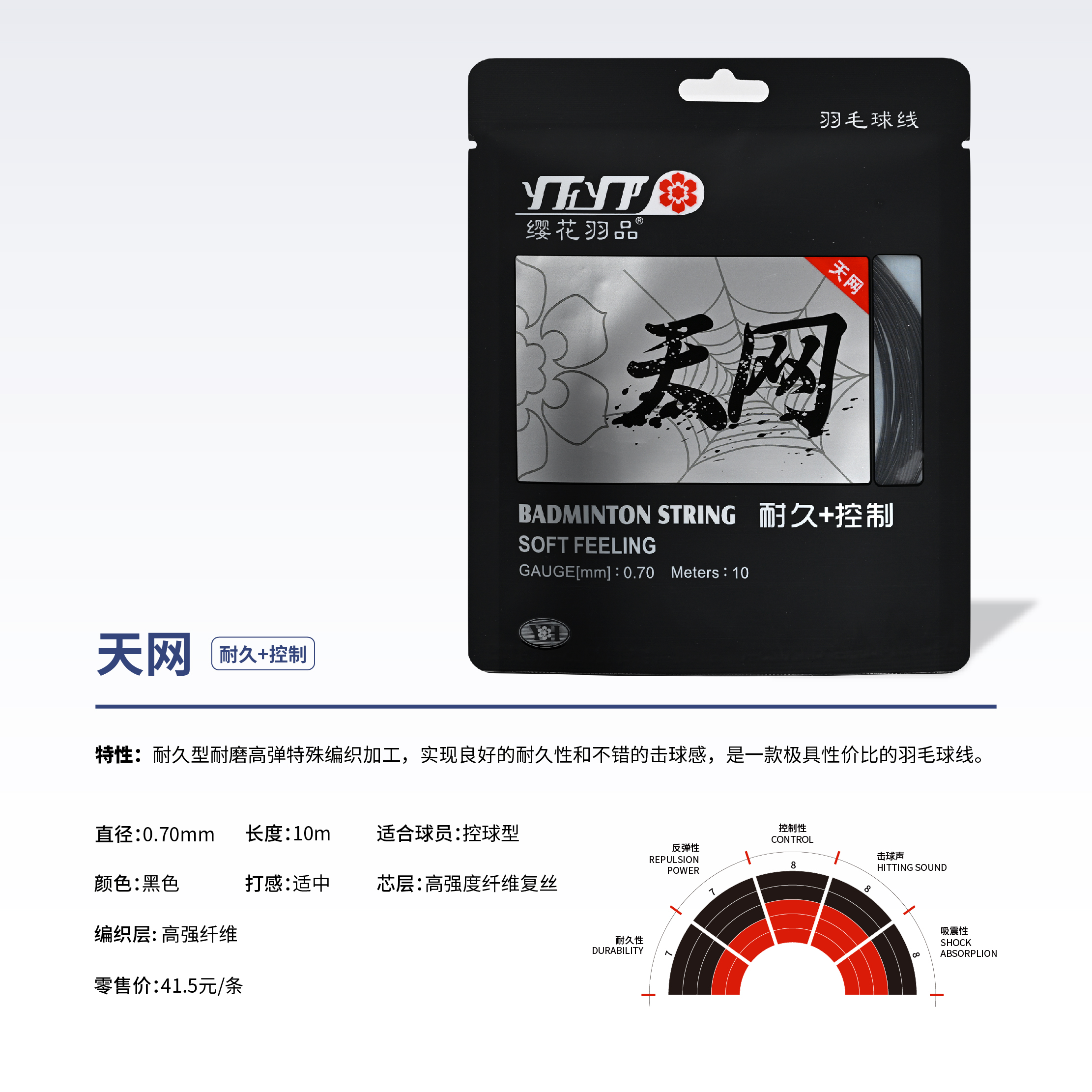 天网 耐久+控制