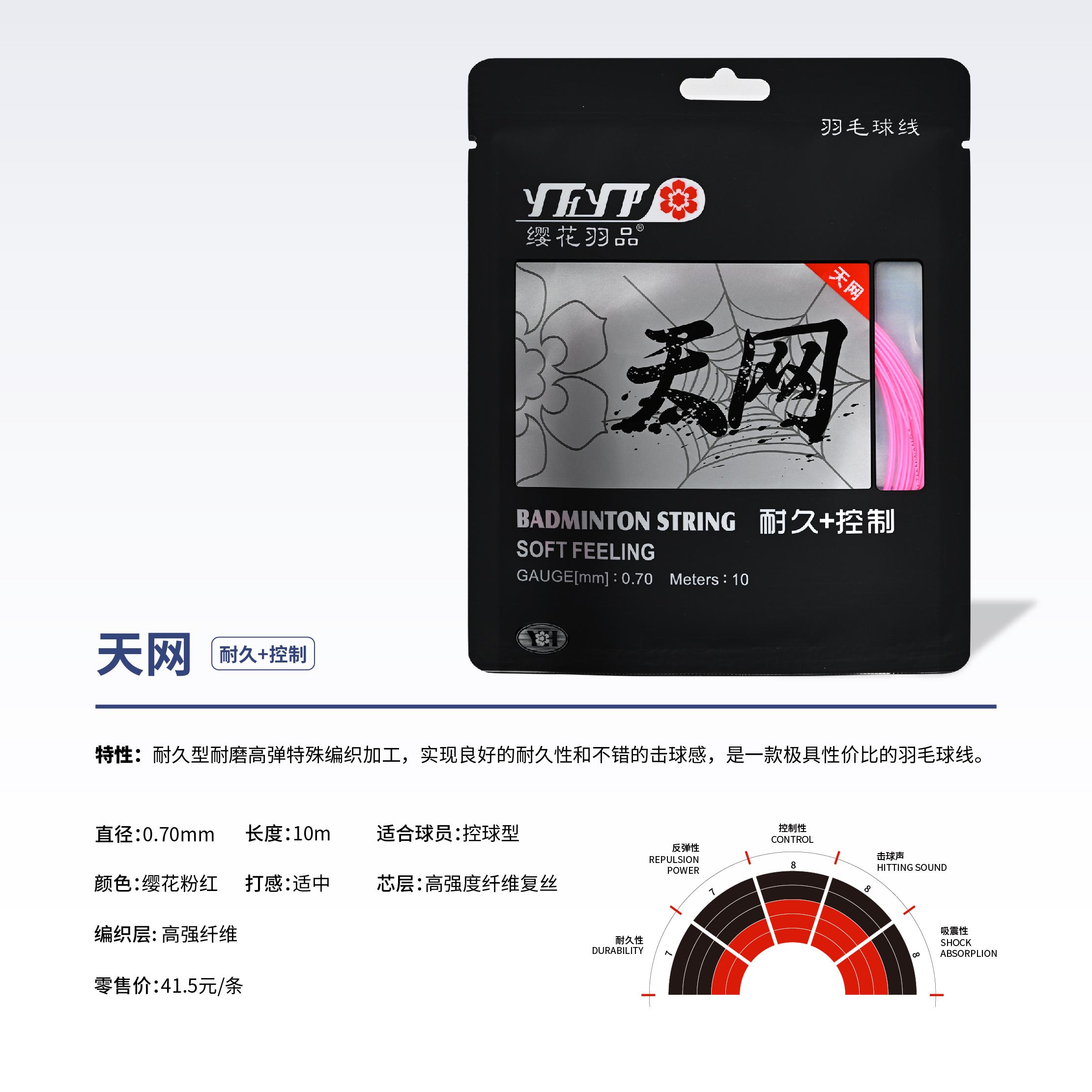 天网 耐久+控制