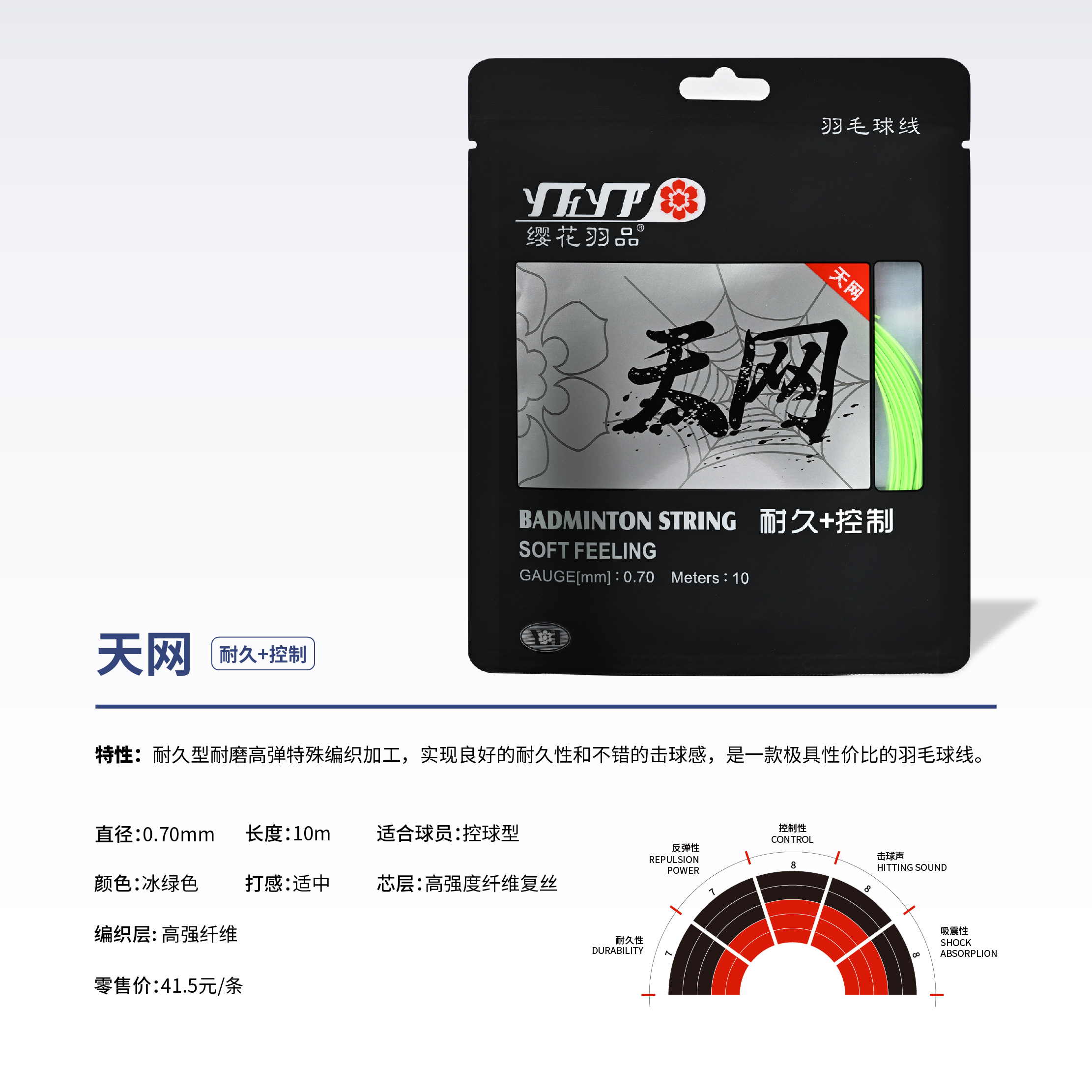 天网 耐久+控制