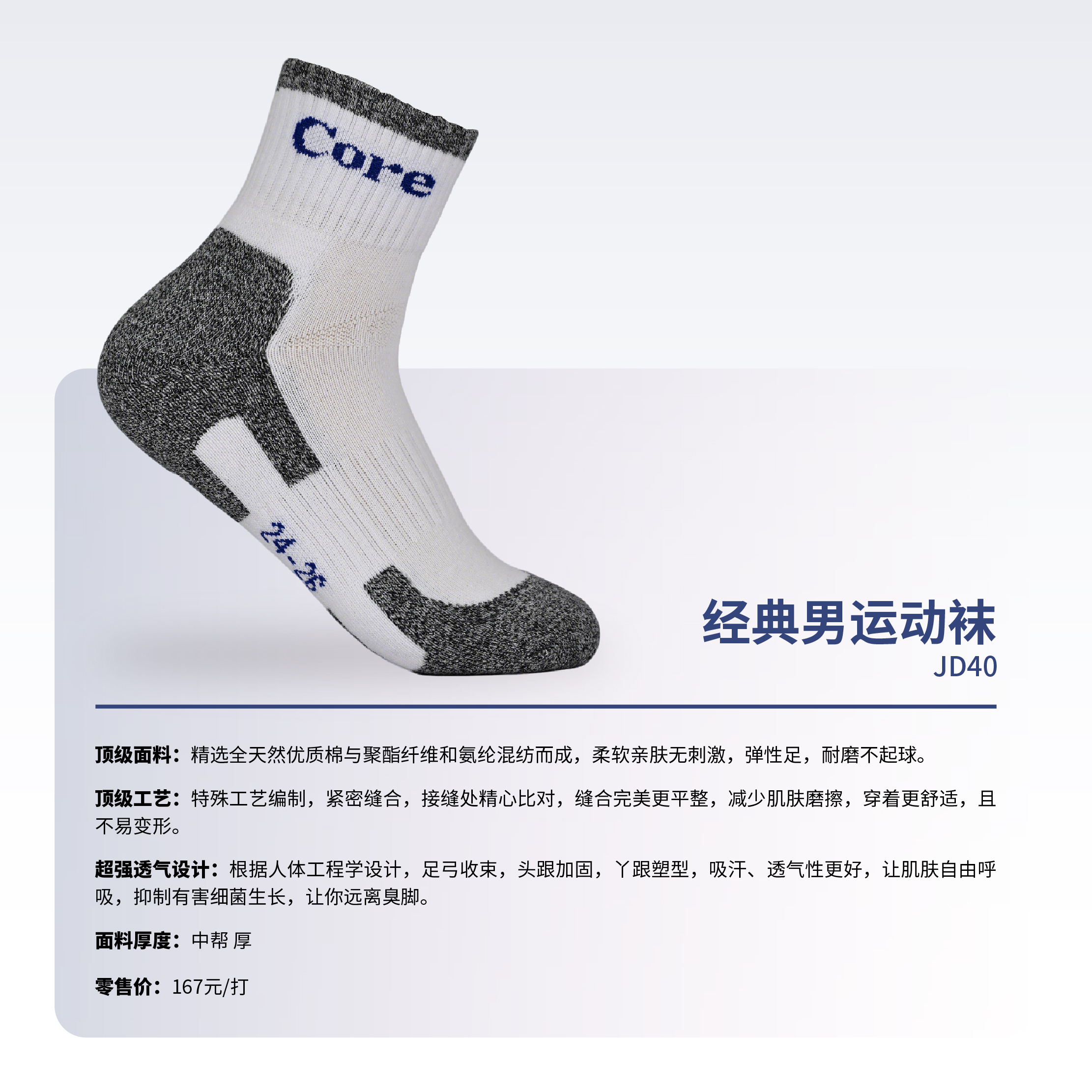 经典男运动袜