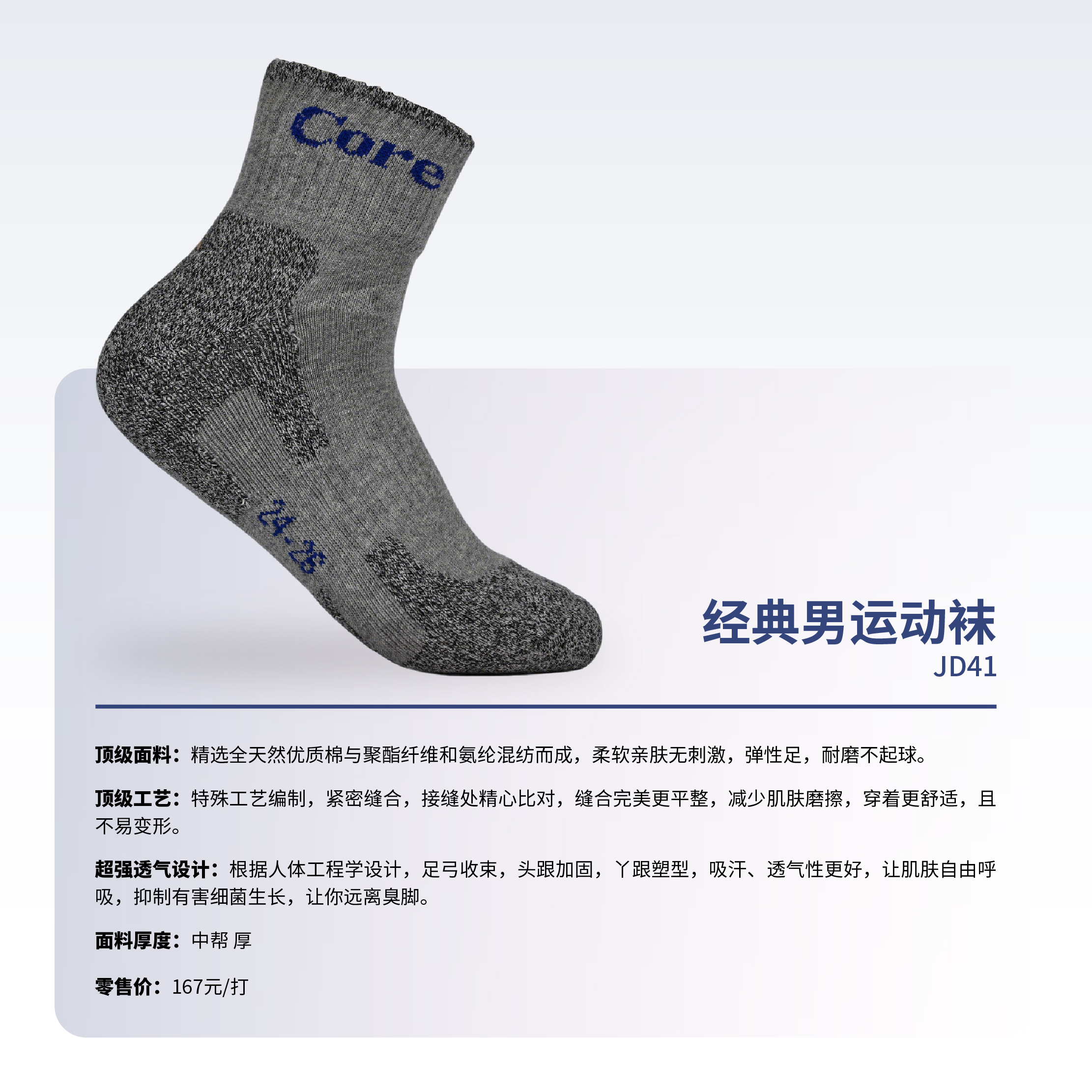 经典男运动袜