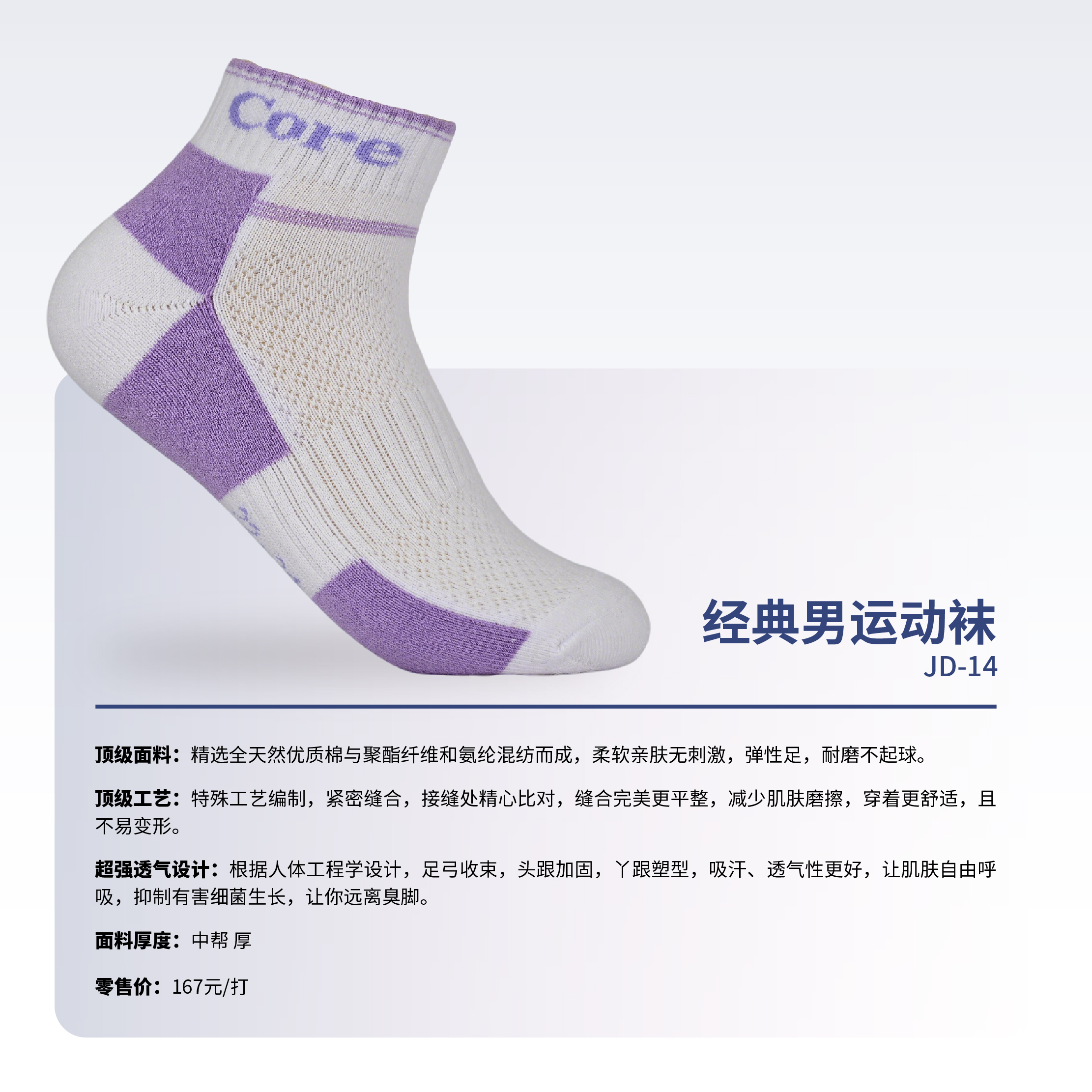 经典男运动袜