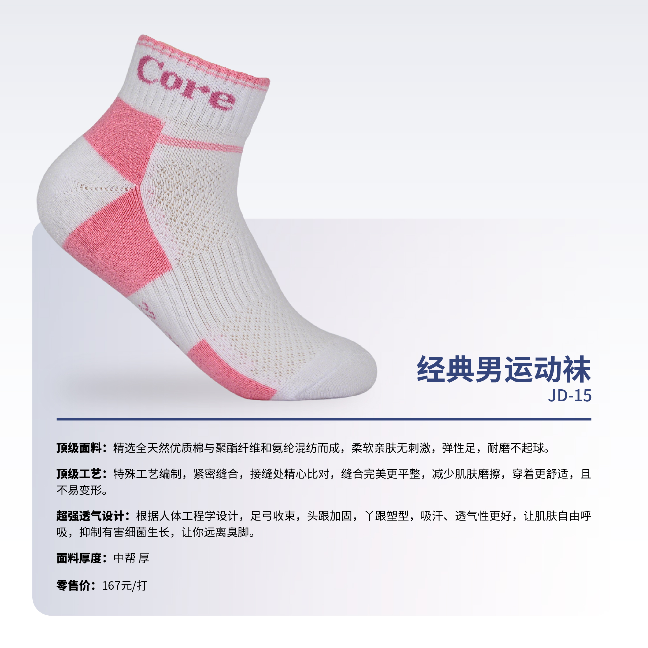 经典男运动袜