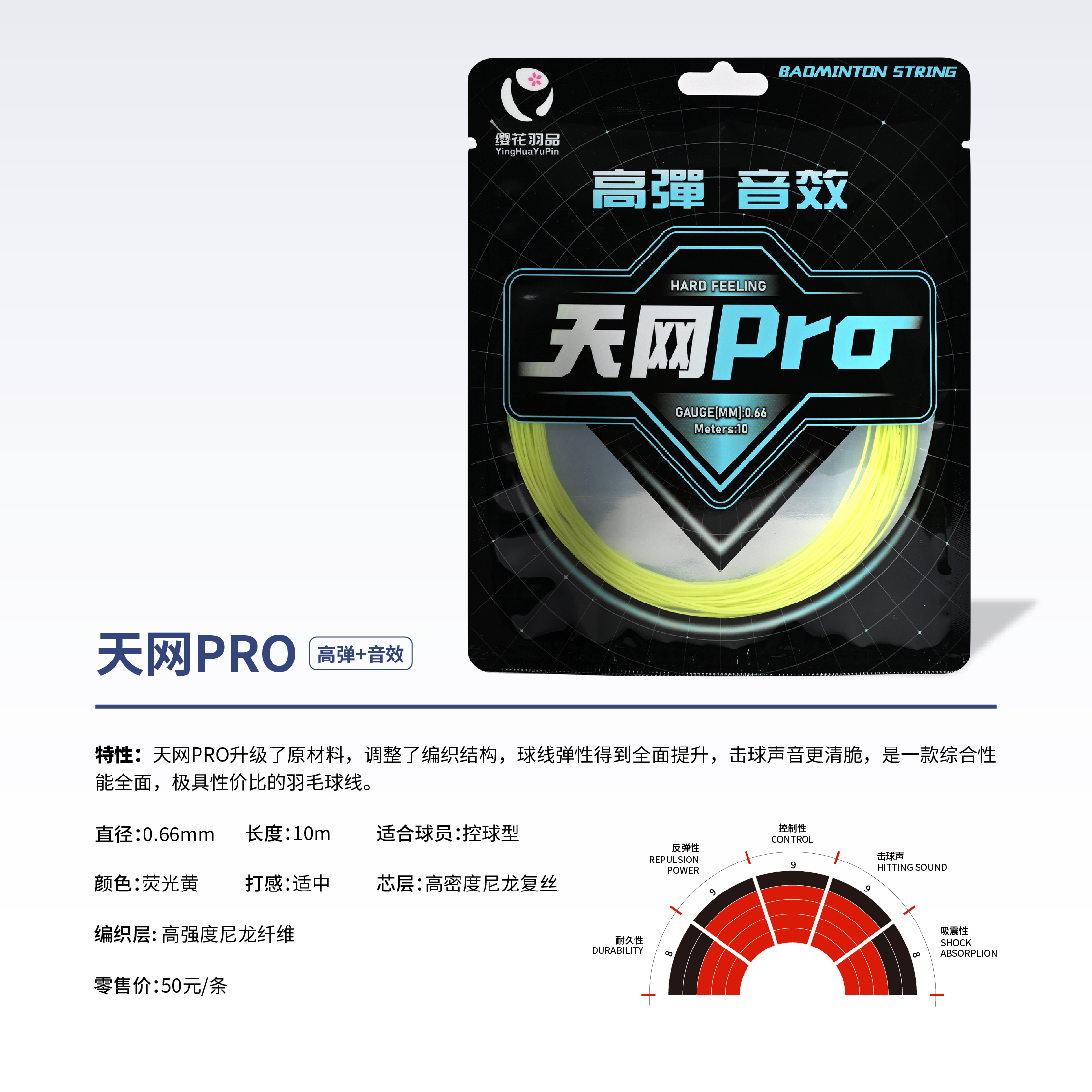 天网PRO 高弹+音效