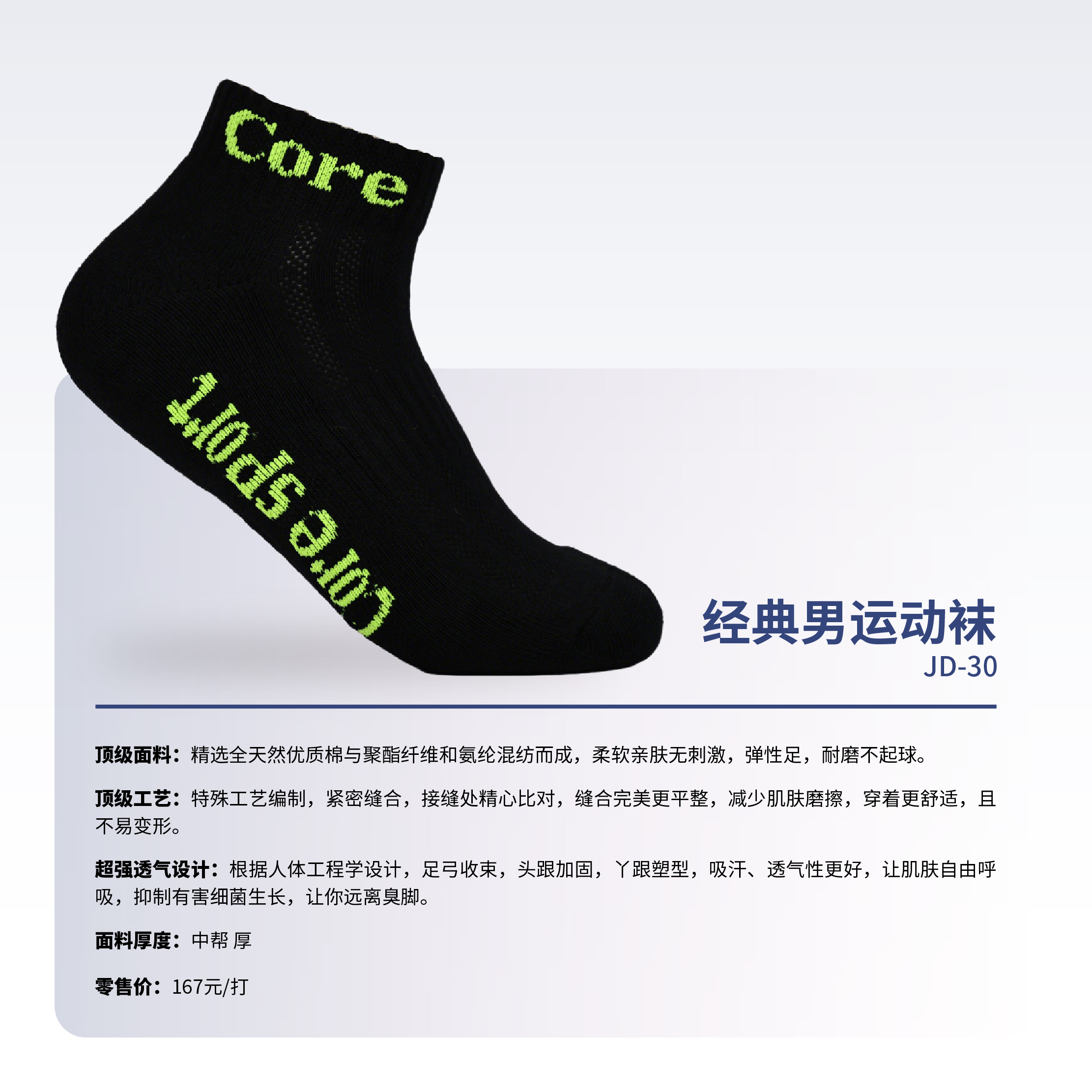 经典男运动袜