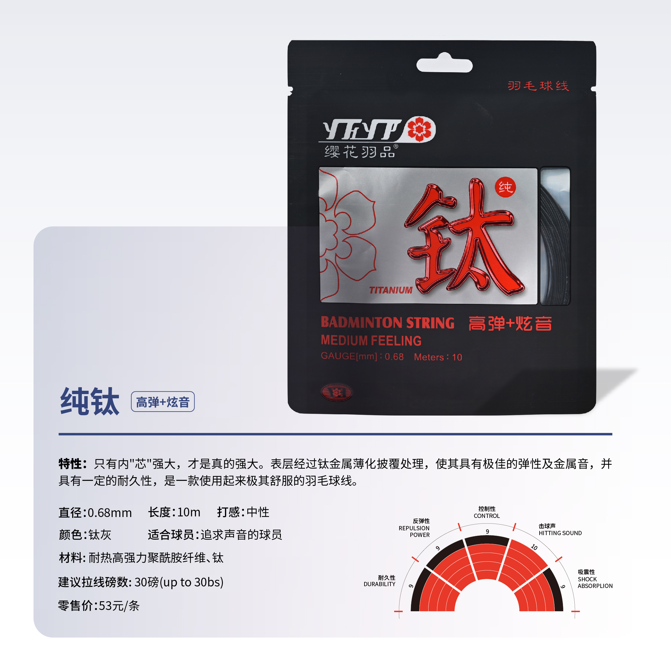 纯钛 高弹+炫音