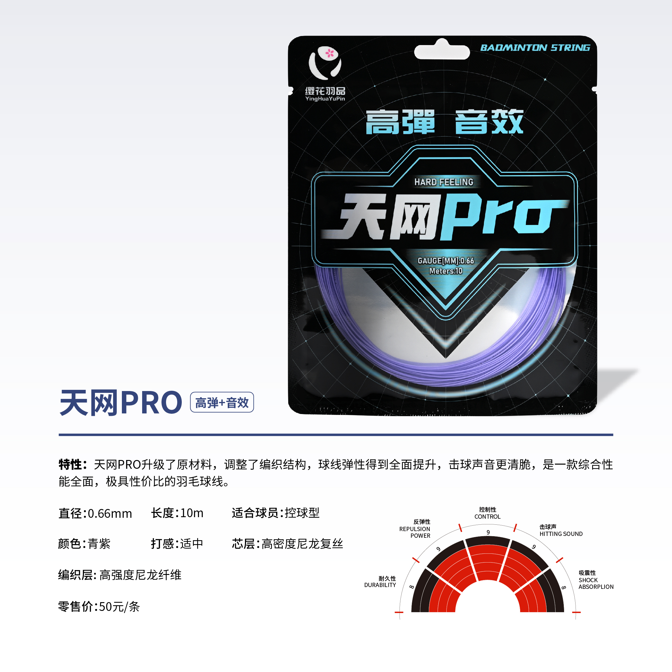 天网PRO 高弹+音效