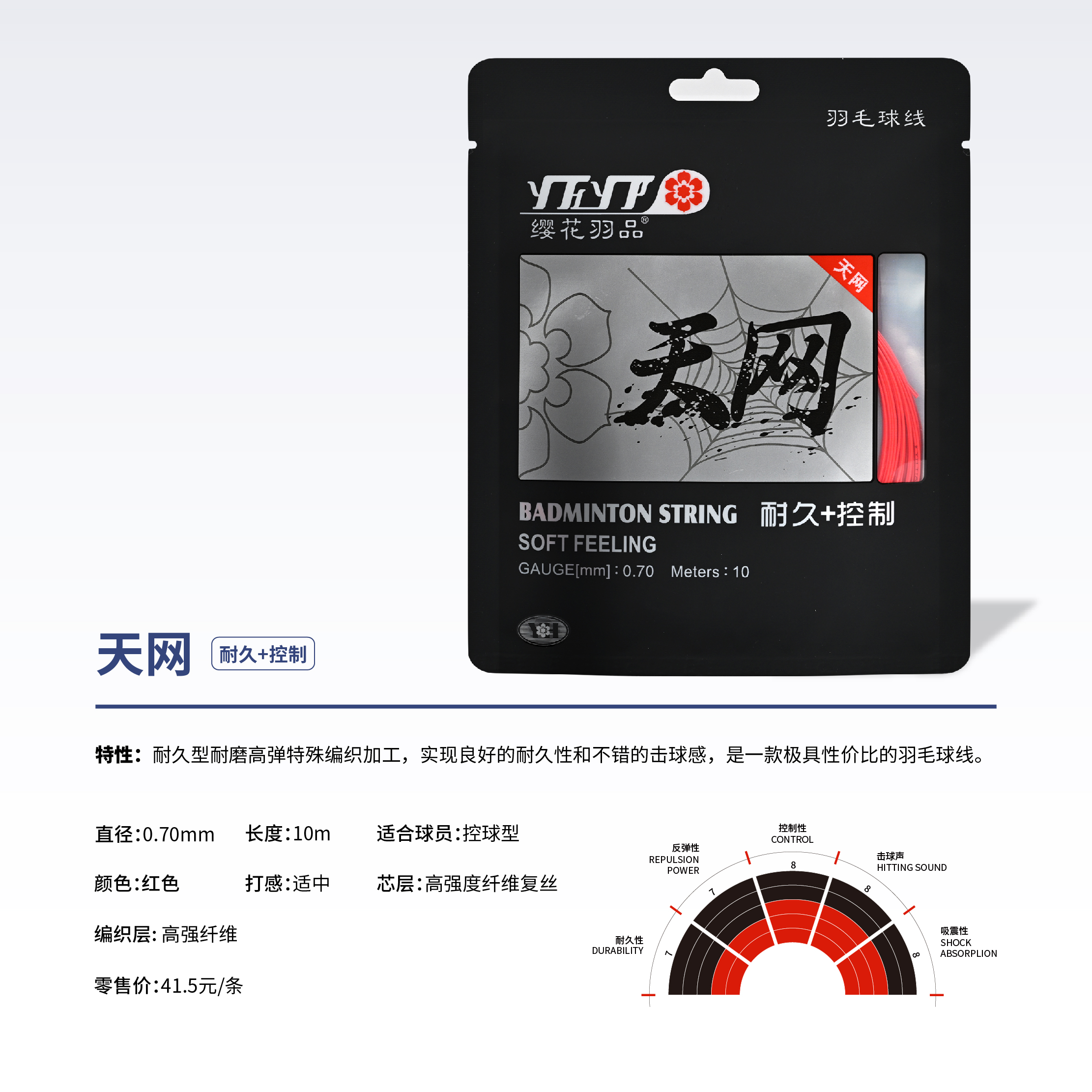 天网 耐久+控制