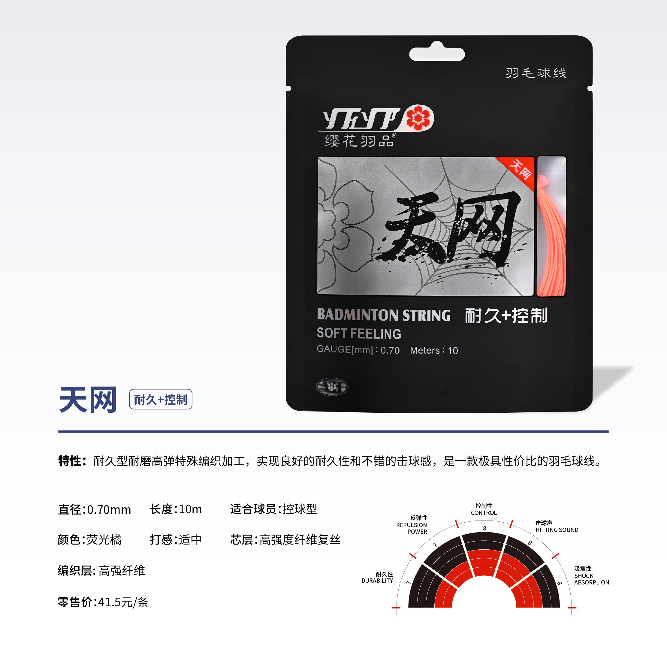天网 耐久+控制