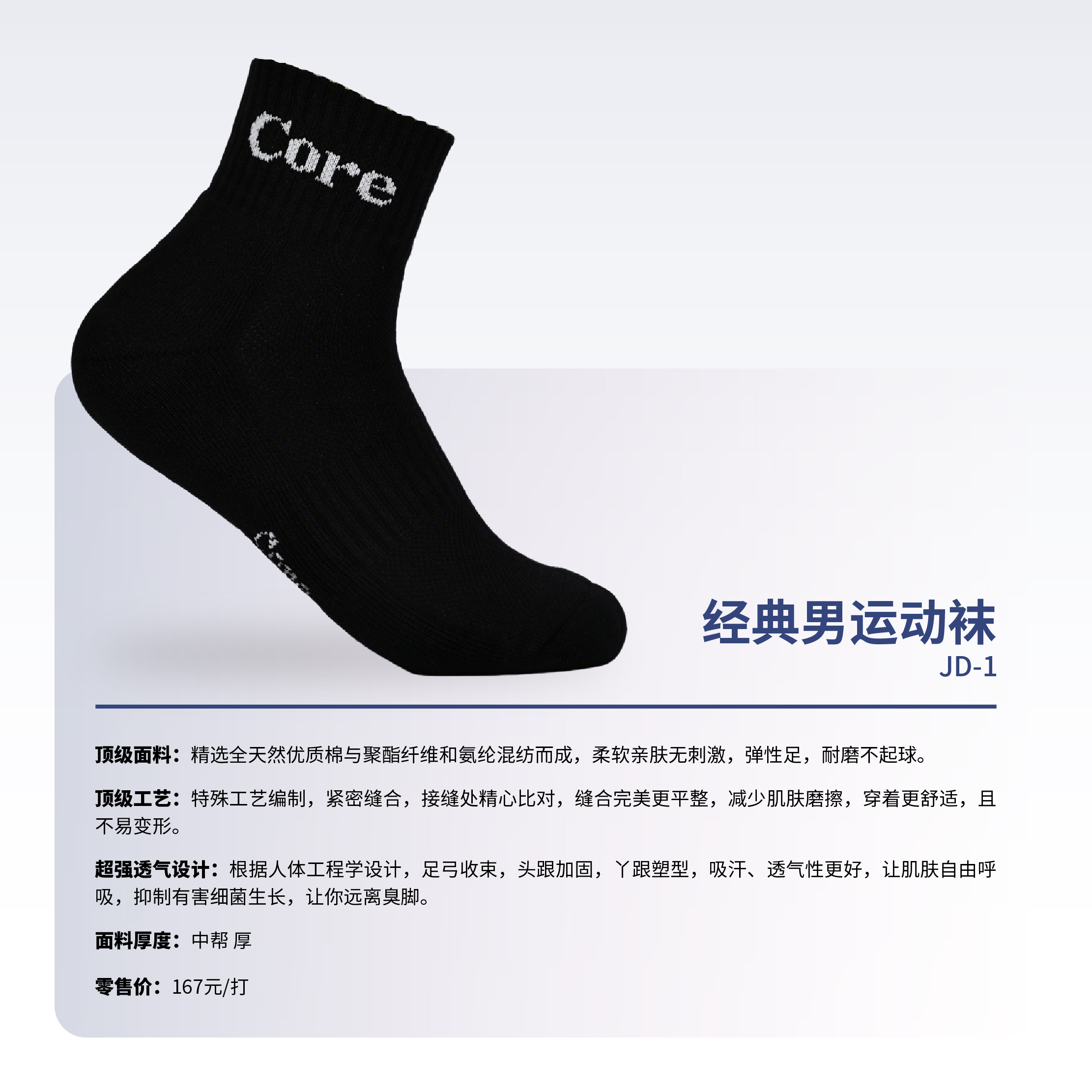经典男运动袜
