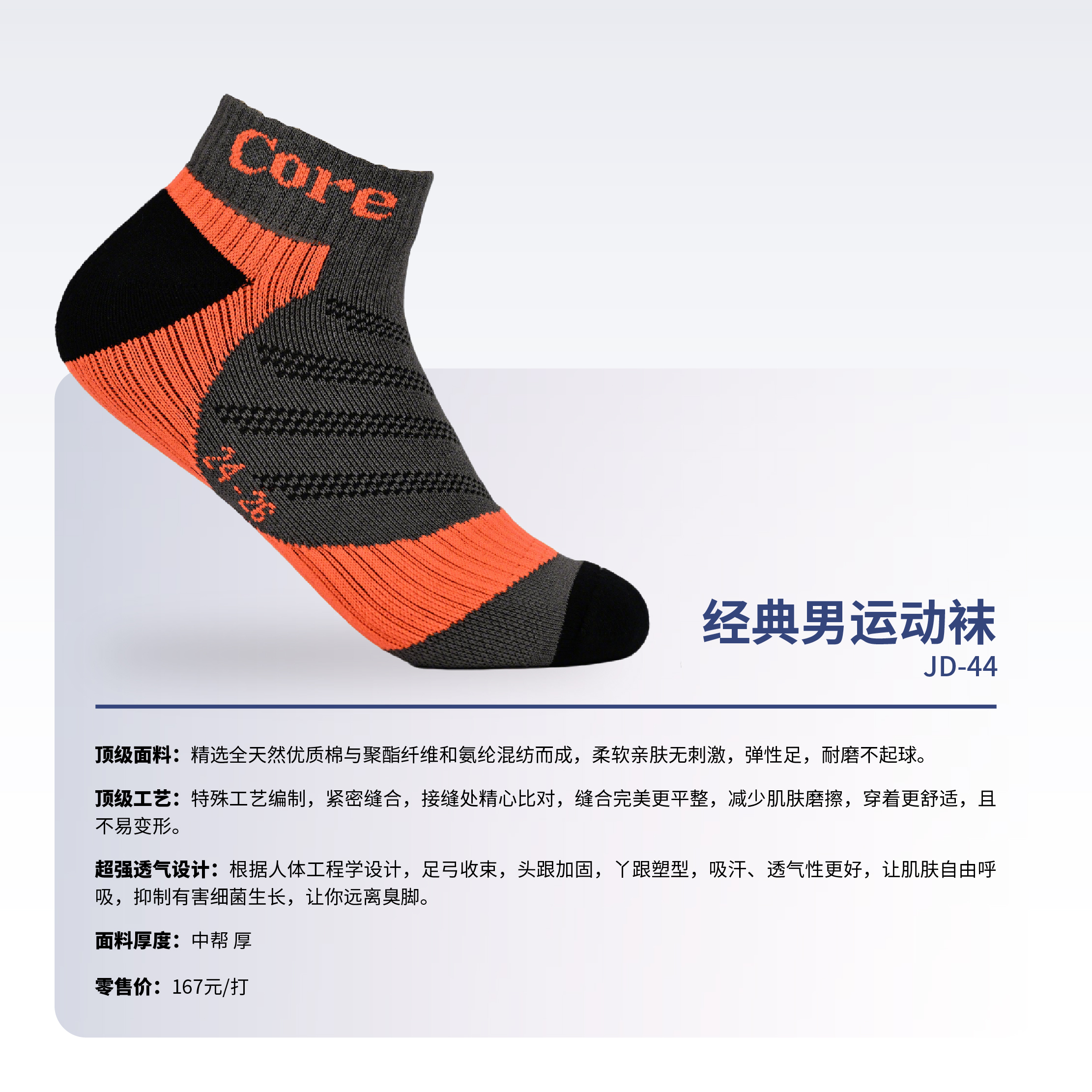 经典男运动袜