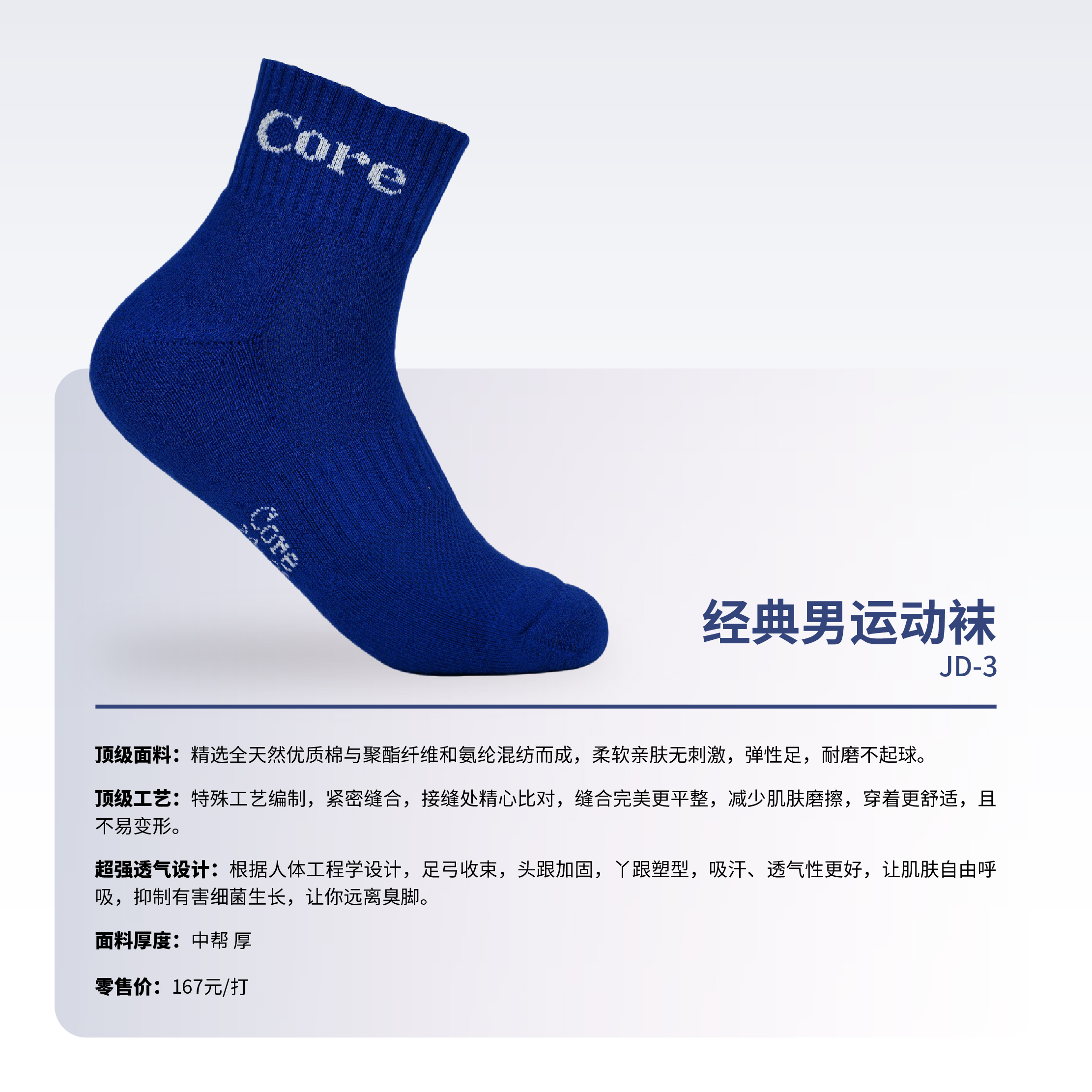 经典男运动袜