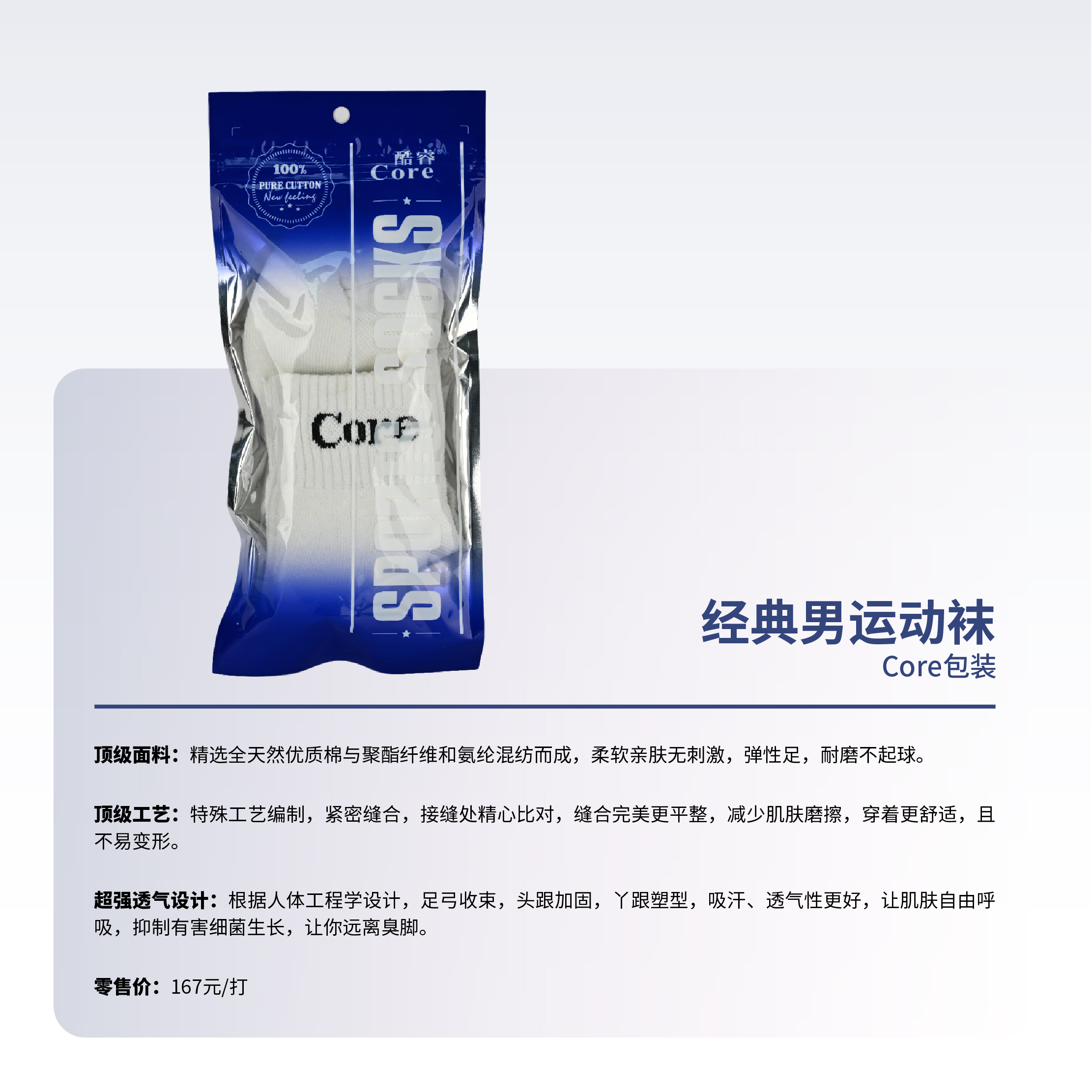 经典男运动袜