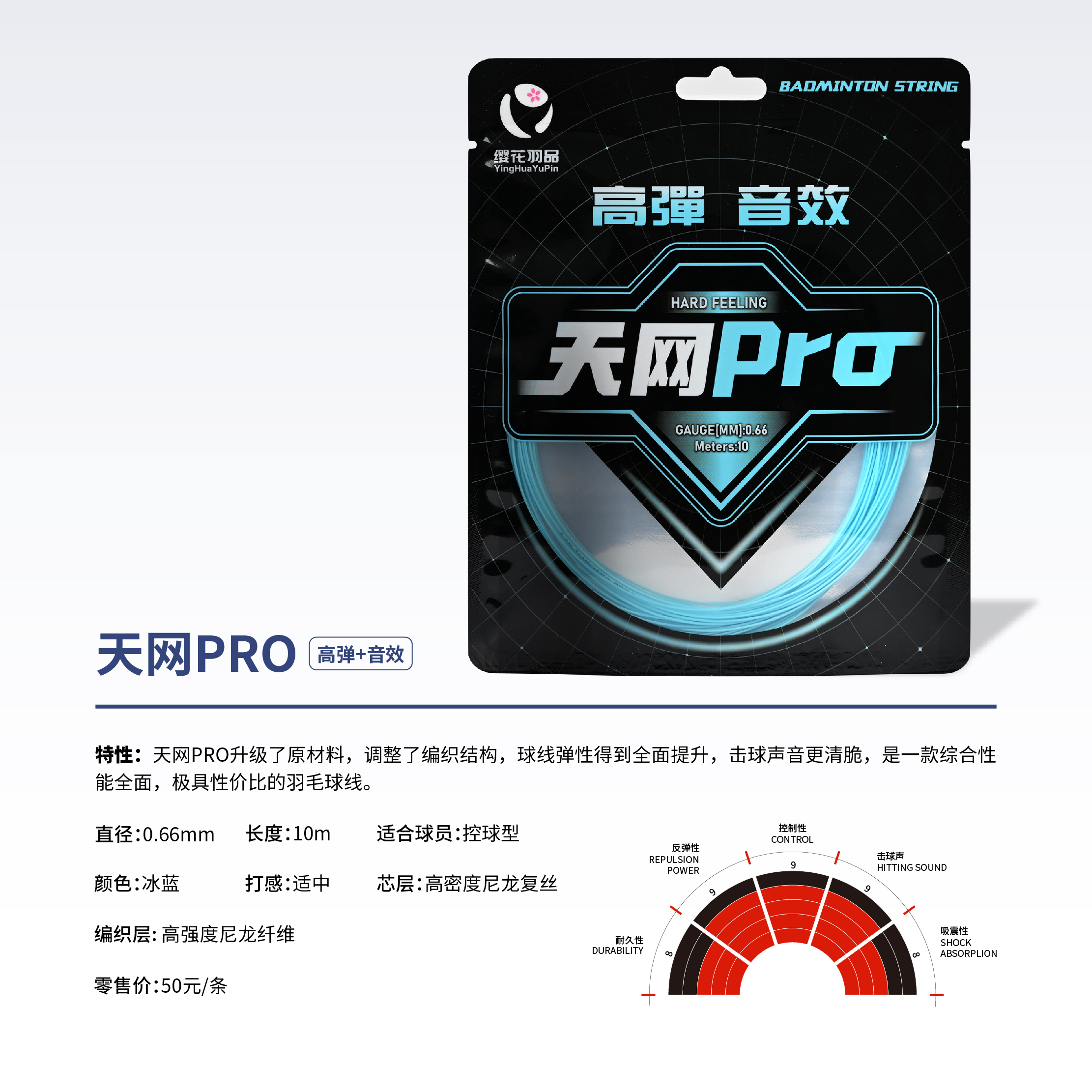 天网PRO 高弹+音效